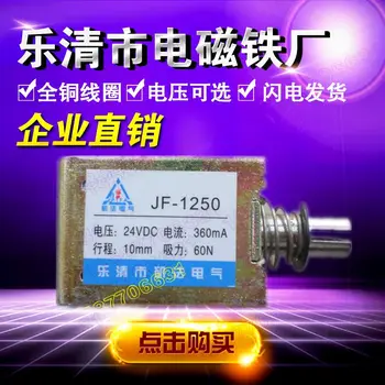 Elektromagnetas push-pull tipo jv-1250B insulto 10mm siurbimo 60N micro-per DC DC12V24V